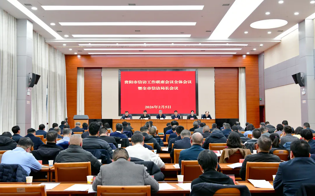 市信访工作联席会议全...